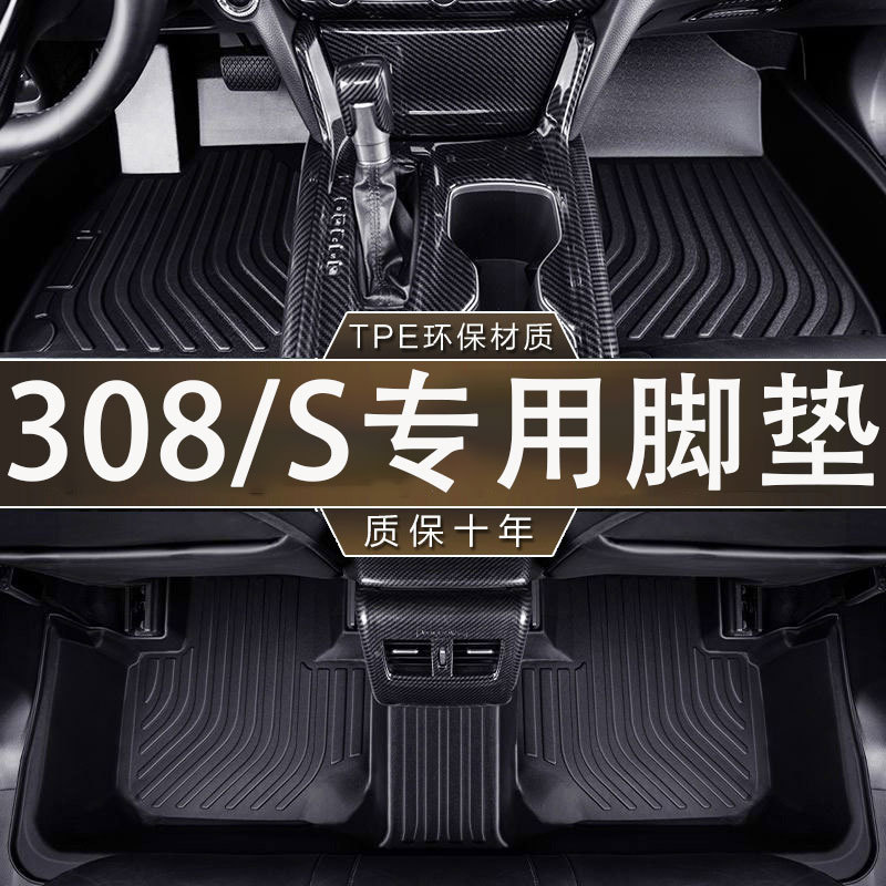 专用于东风标致308/s脚垫tpe防水16-24款新12-15款老1.6L汽车脚垫