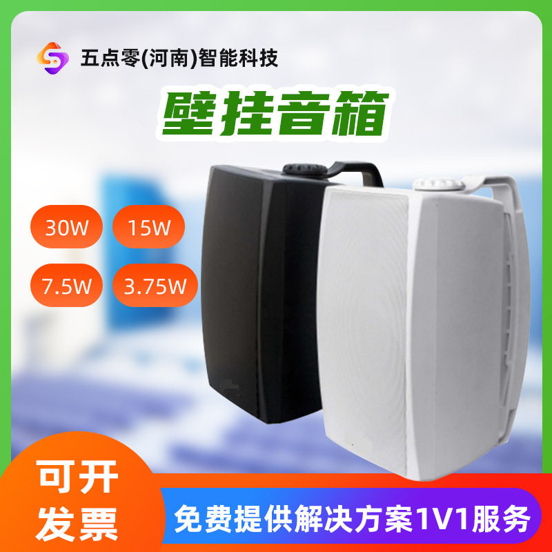 壁挂音箱30W15W7.5W3.75W商场走廊定压广播UV级音响广播系统设备