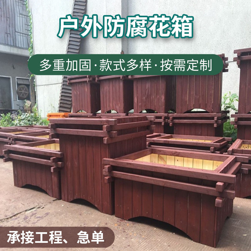 户外防腐木花箱阳台花箱景观种植花盆长方形加厚实木花槽隔断栅栏
