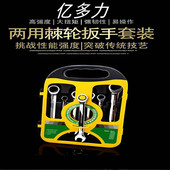 货源供应棘轮两用扳手7件套梅花72齿轮扳手 铬钒钢棘轮7件套