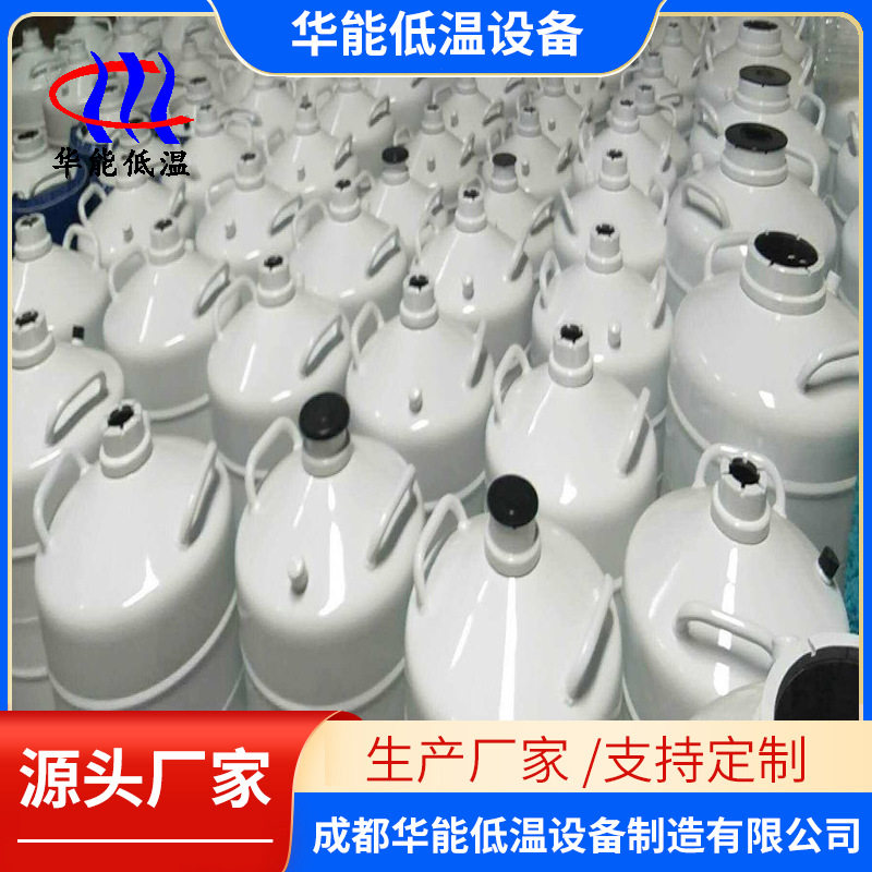 成都华能YDS-3便携3L液氮罐