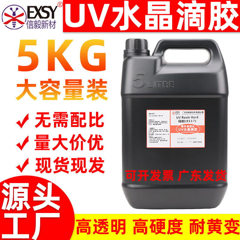 UV水晶滴胶高透明耐黄变手工diy材料流麻热缩片环氧树脂工厂直销