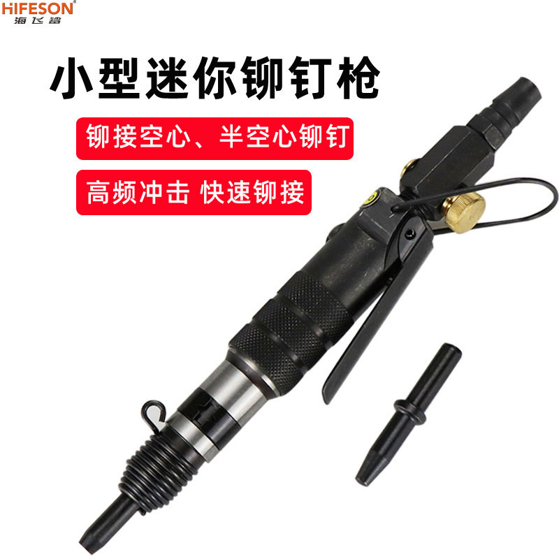 海飞鲨2128气动直式铆钉枪气锤铭牌实心半空心滚花铆钉开口销