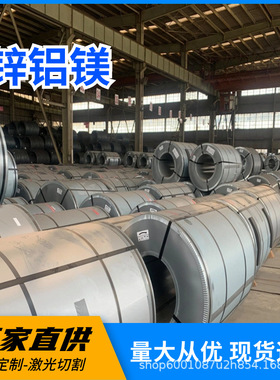 批发S350GD+ZM275耐指纹锌铝镁卷 现货环保镀铝镁锌卷 可开平纵剪