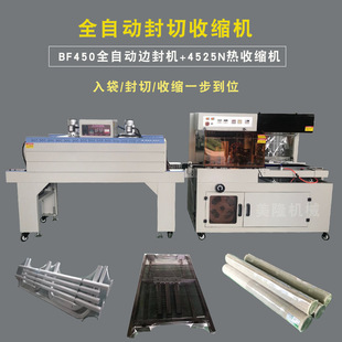 BF450展示架热收缩包装 盒塑封机 机长度不限 包装 pof热收缩膜机