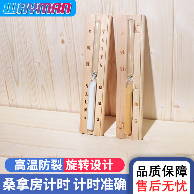 桑拿房时间沙漏计时器墙上木质汗蒸光波定时沙漏摆件干蒸房配件