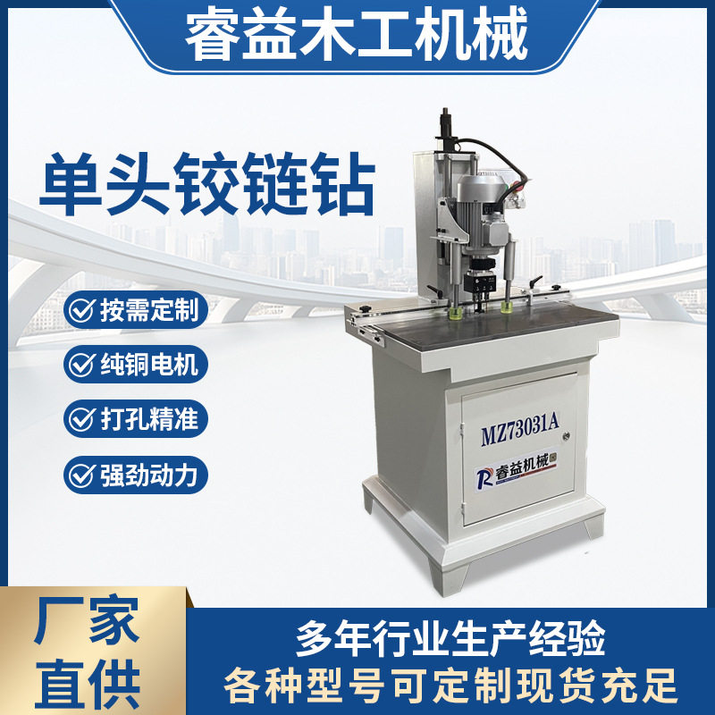 木工机械单头铰链钻板式办公家具合页打孔机橱柜衣柜三合一打孔机