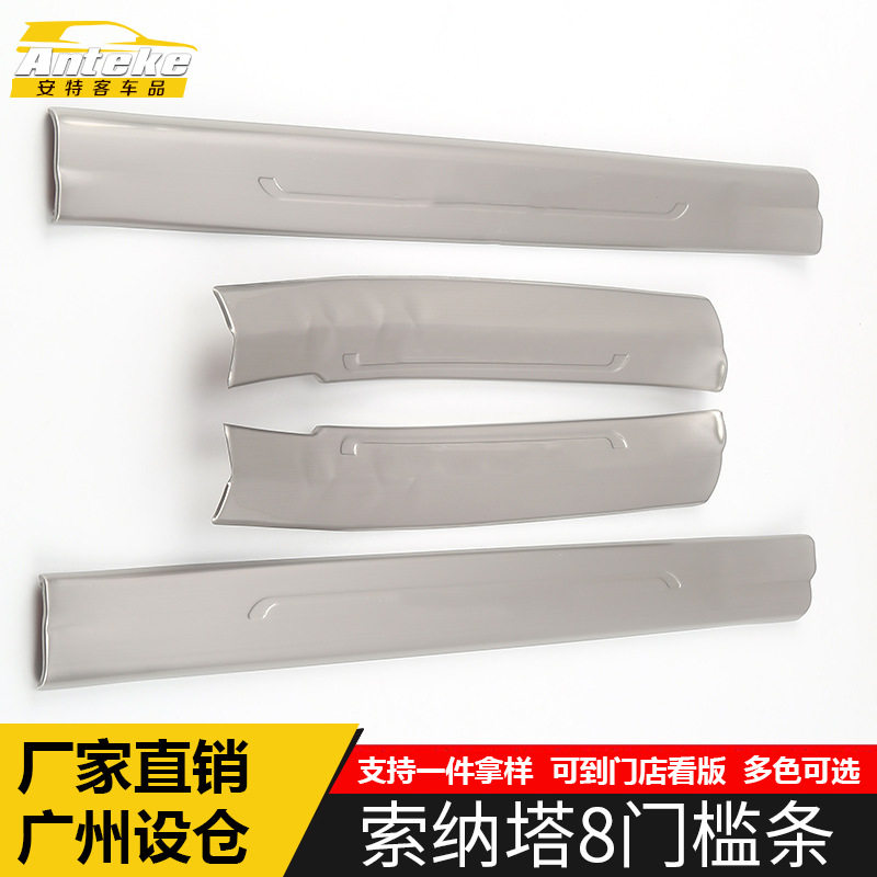 索纳塔8不锈钢迎宾门槛条贴