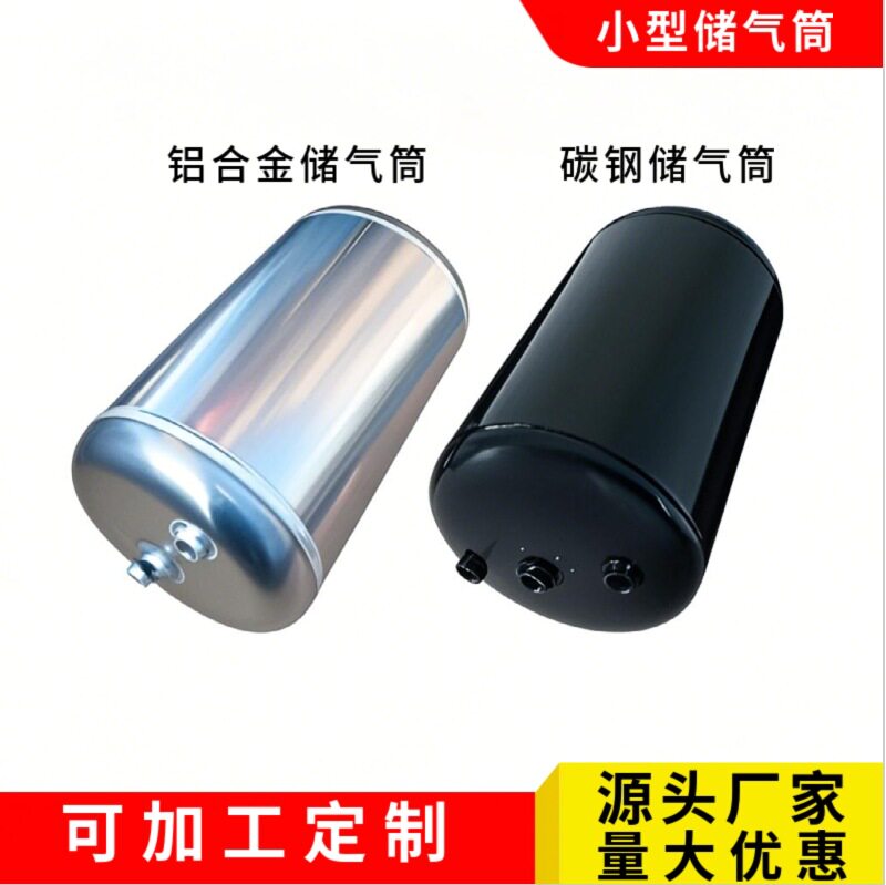 小型耐高压缓冲储气罐4-40L