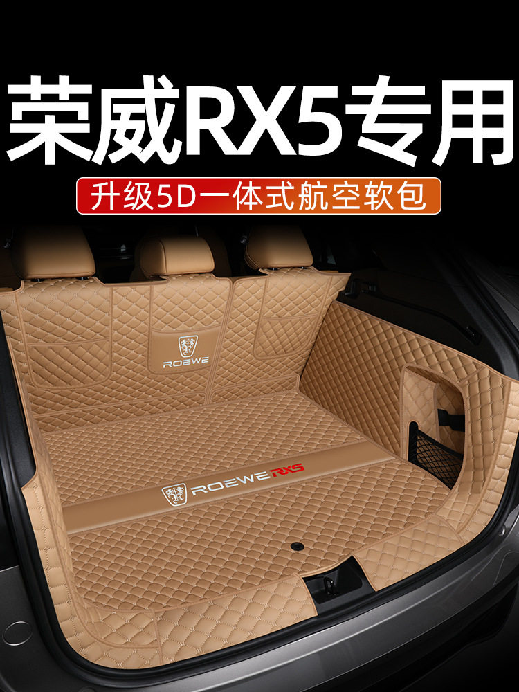 荣威RX5全系后备箱垫全包围