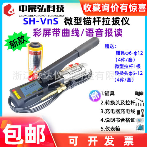 中晟弘微型锚杆植筋拉拔仪