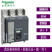 正品 施奈德塑壳断路器NS33460 原装 NS630bN MIC2.0 630A固定式