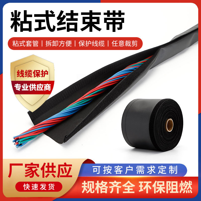 粘式结束带粘式结束带纽扣式阻燃套管结束带机器人魔术贴套管