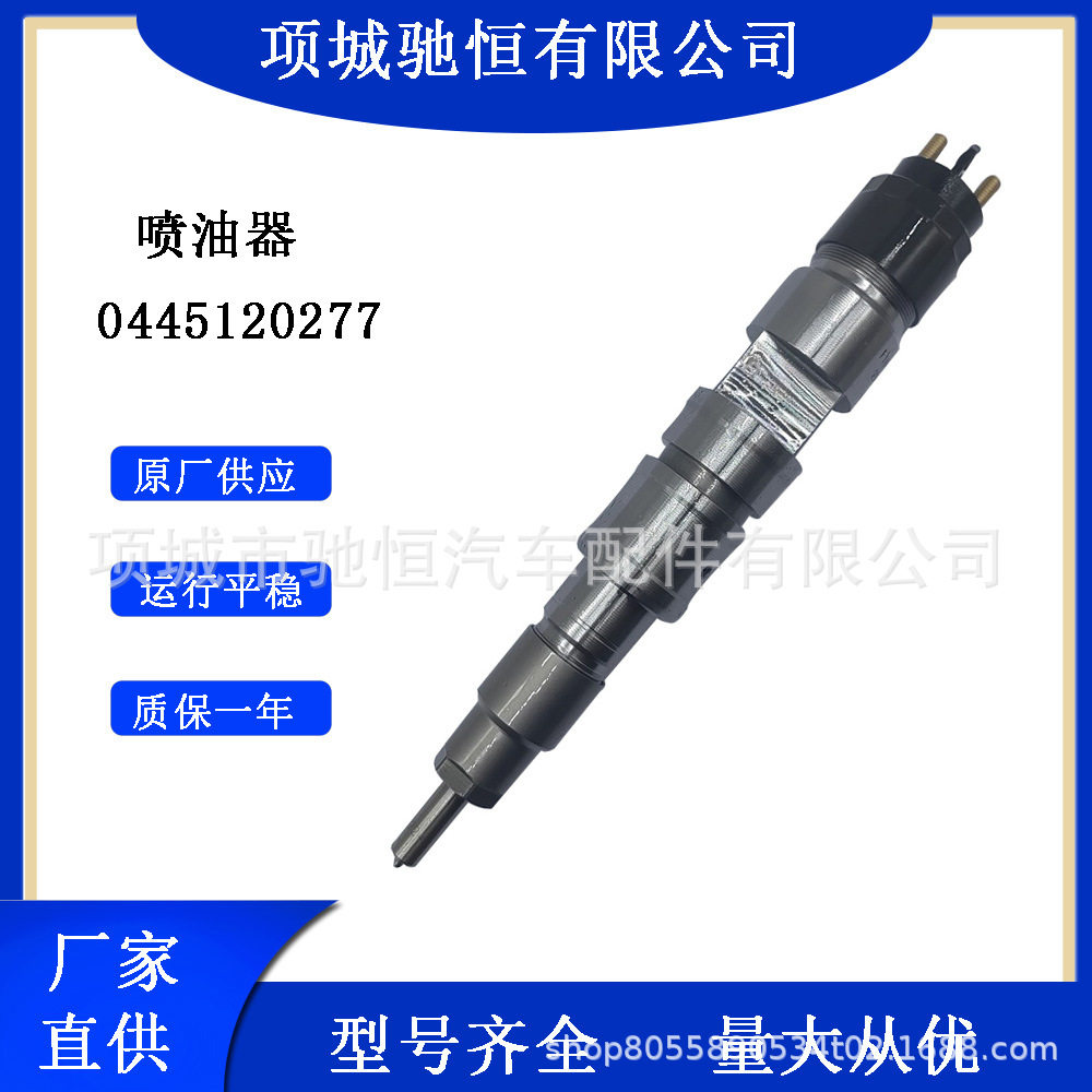 0445120277喷油器总成适用一汽锡柴51913105811 工厂现货