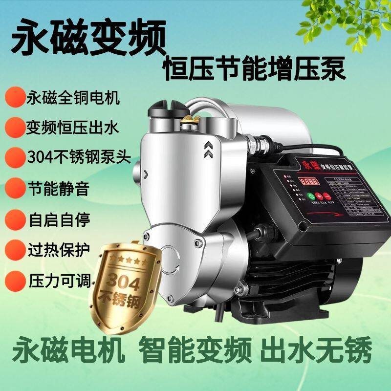 永磁变频增压泵不锈钢静音全自动家用自来水井水自吸泵变频恒压泵