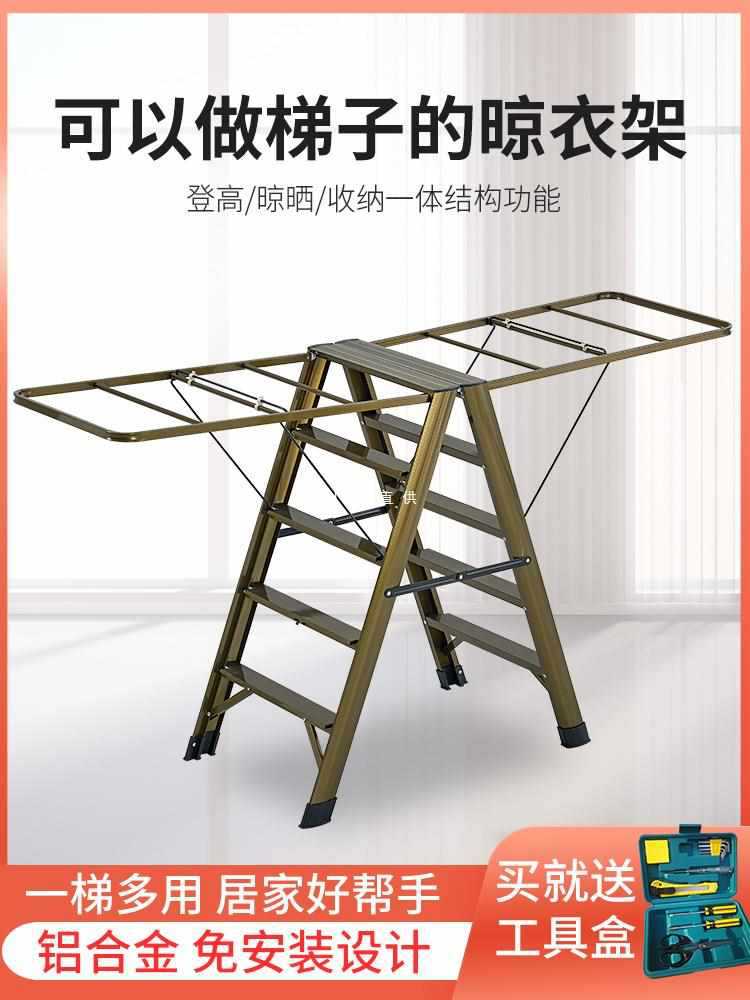 多功能梯子晾衣架两用落地折叠家用室内加厚铝合金楼梯人字晾晒梯