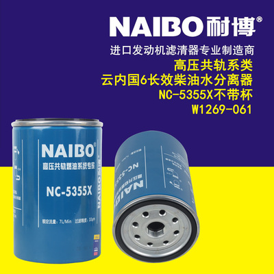 NC-5355X不带杯  W1269-061 柴油水分离器