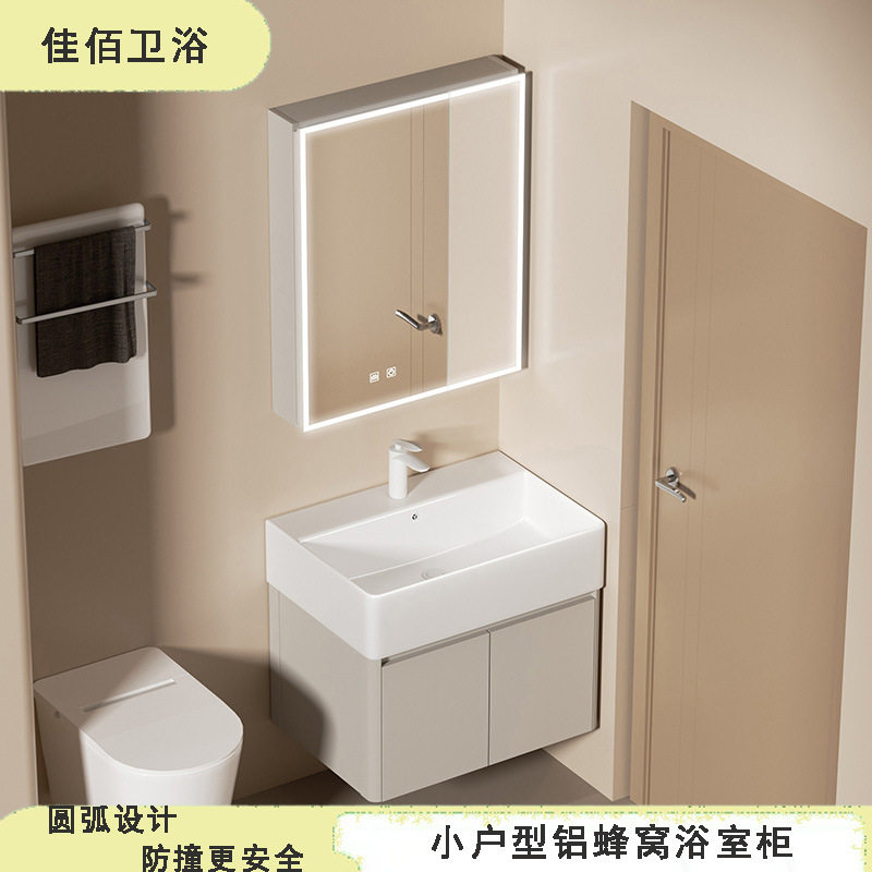 奶油色小户型蜂窝铝浴室镜柜组合家用酒店小尺寸卫生间陶瓷一体盆