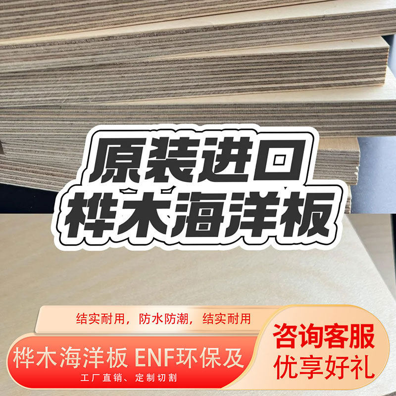 进口海洋板家具桦木板桦木多层板实木板加工桌子桌面柜子