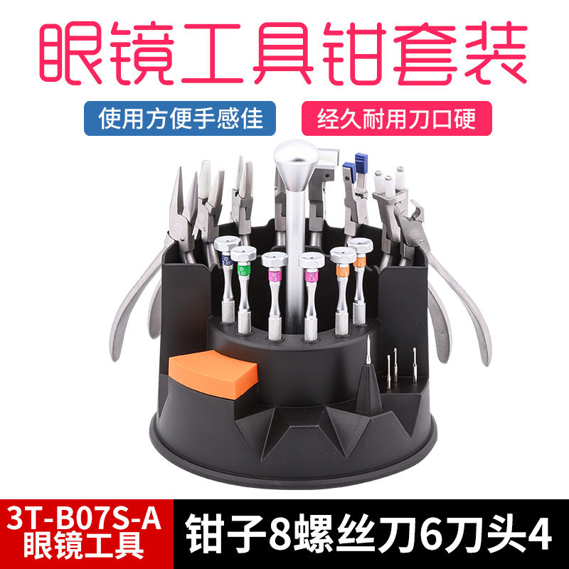 眼镜加工设备套装3T-B07S-A