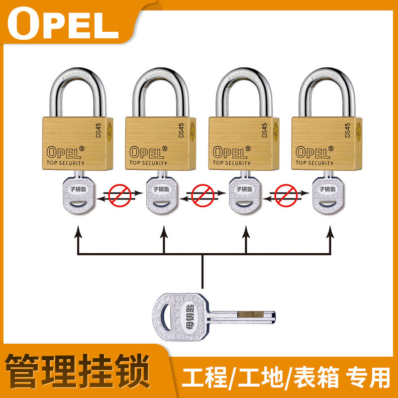 OPEL四方叶片通开子母防爆挂锁