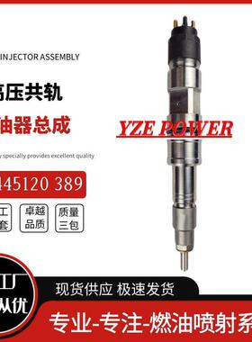 0445120389喷油器总成612630090012优质稳定耐用现货供应