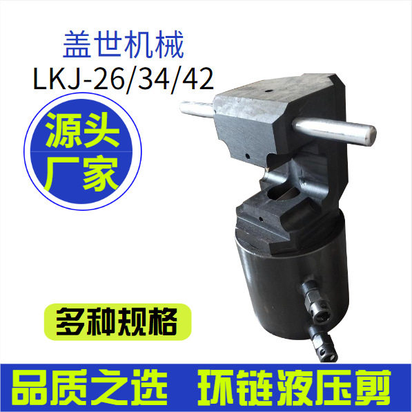 开口式圆环链切断器刮板机链条剪断器LKJ-26/34/42环链液压剪