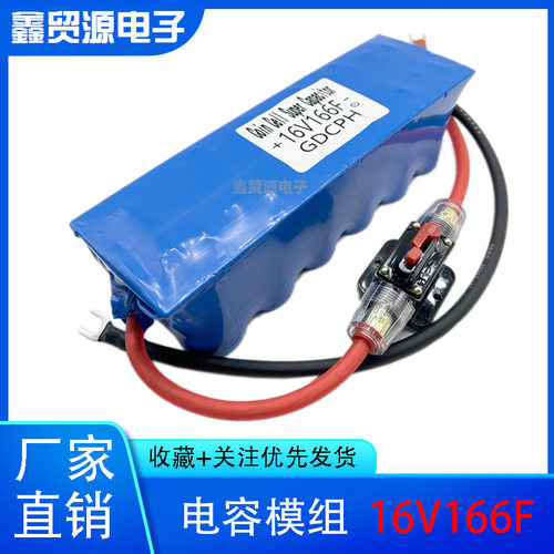 GDCPH超级法拉电容16V166F 并联单模组汽车专用 后备电源器16V提
