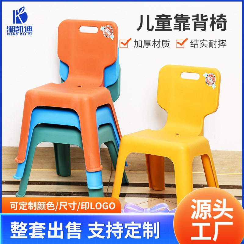儿童加厚防滑塑料靠背椅