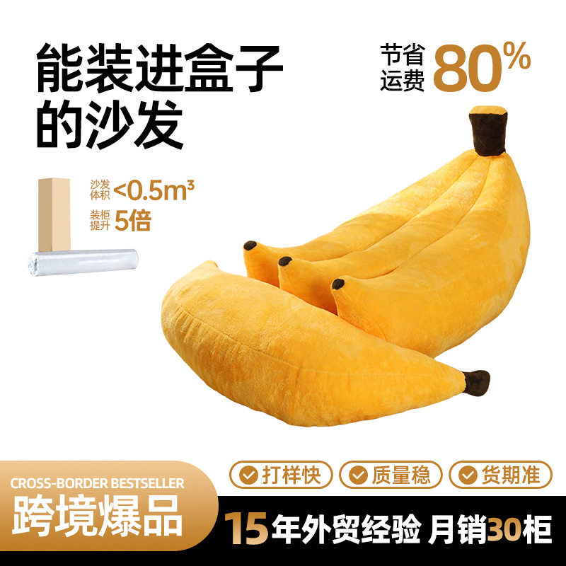 亚马逊创意香蕉造型豆袋沙发碎海绵填充懒人沙发可爱风单人小沙发