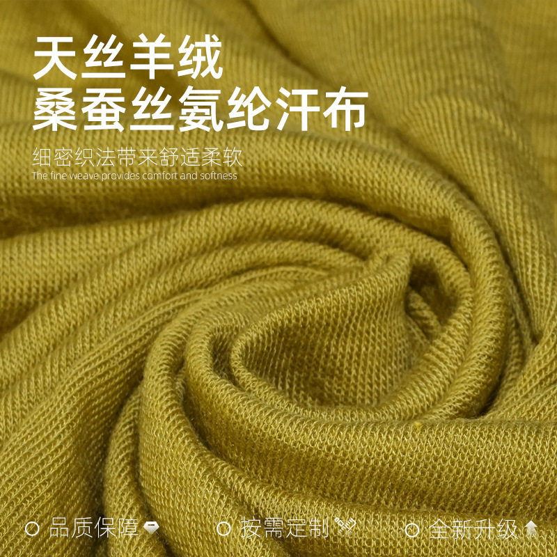 厂家生产批天丝羊绒桑蚕丝氨纶汗布四季现代简约透气针织面料加工
