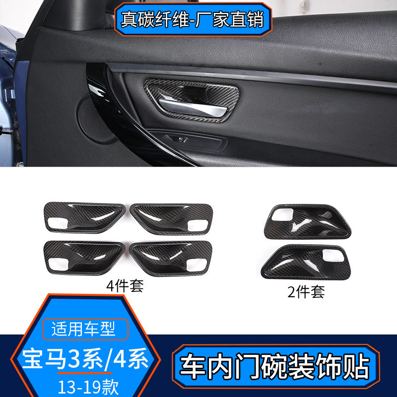 适用13-19款宝马3系4系真碳纤维 内饰改装贴318i 320li装饰内门碗
