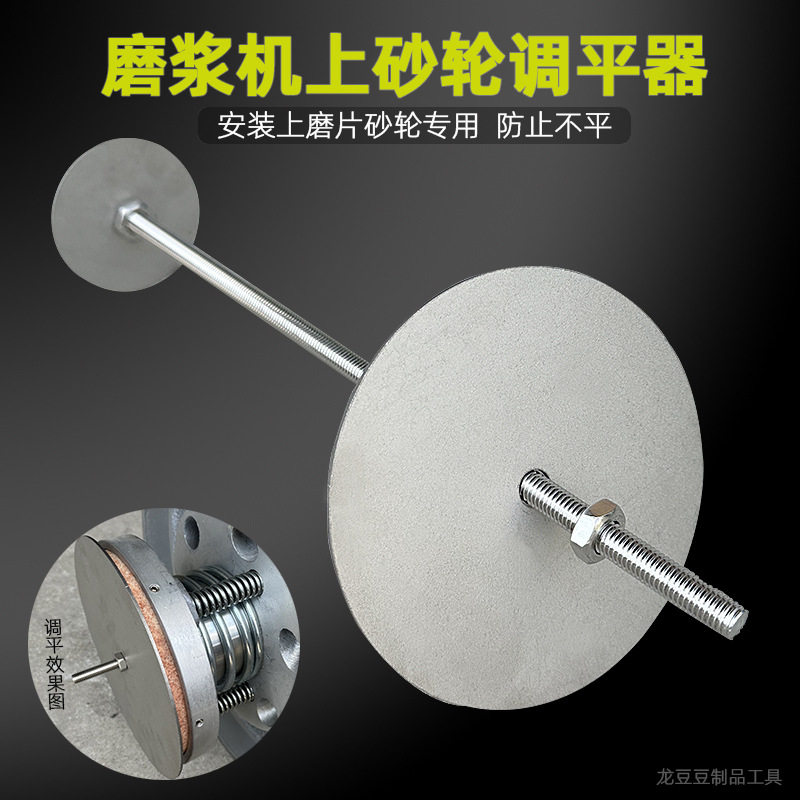 磨浆机砂轮磨片安装上砂轮片调平器免较平紧固支架豆浆机配件