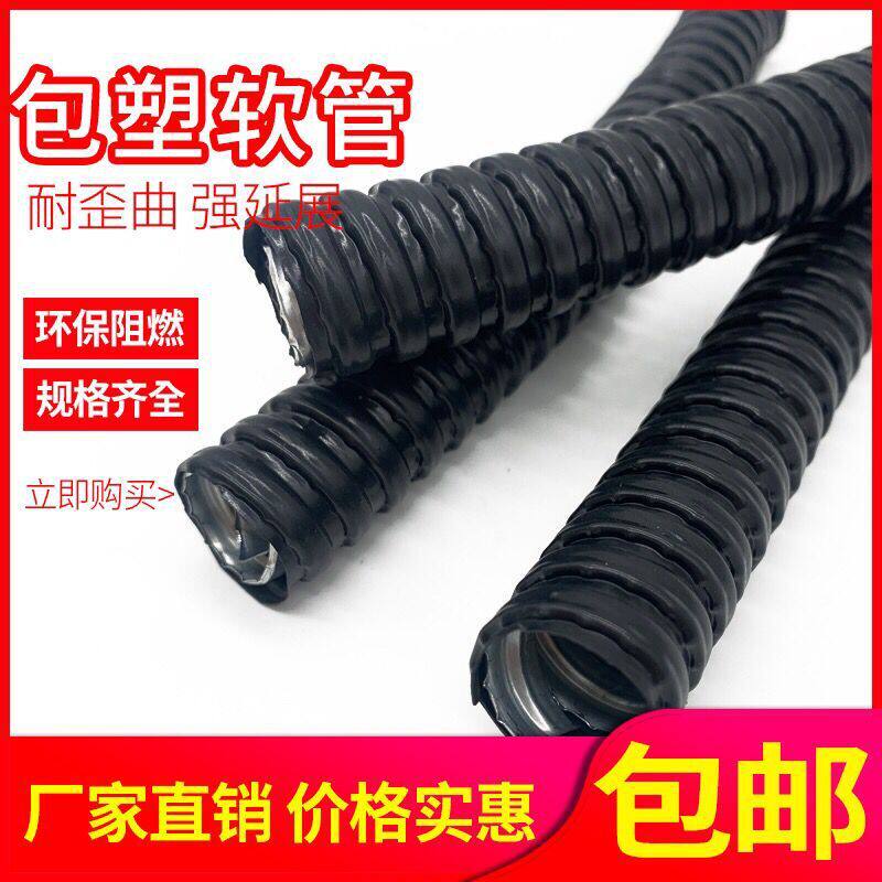 加厚金属包塑软管不锈钢穿线6MM8MM16MM20MM~100MMPE绝缘