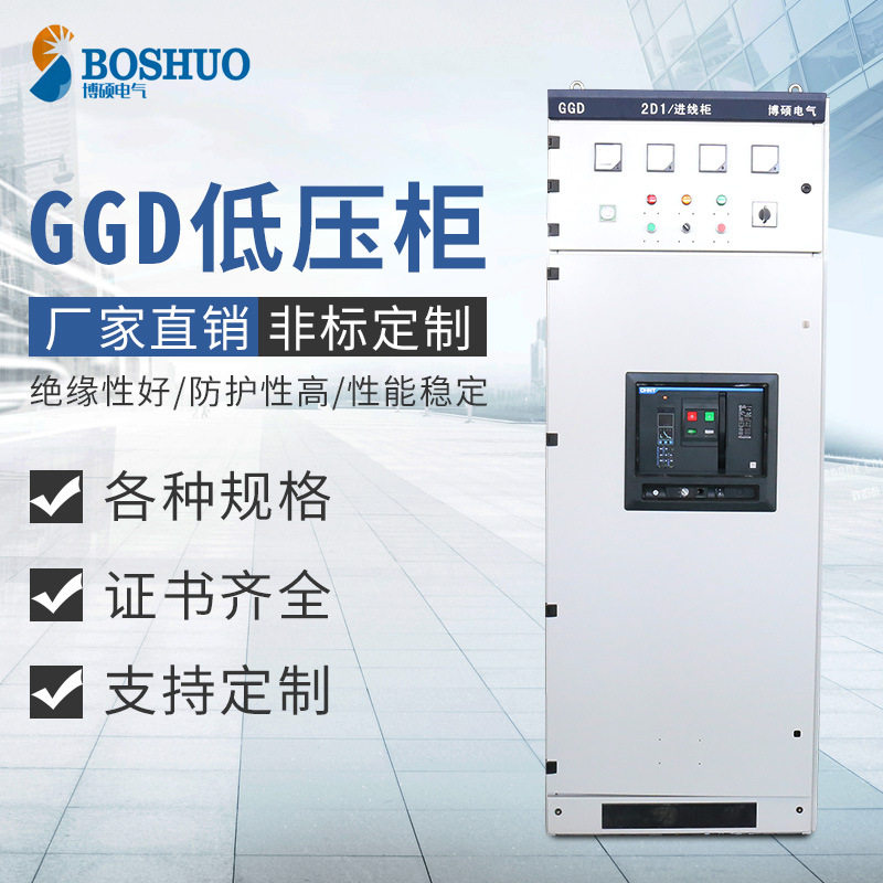 GGD低压双电源柜补偿柜配电柜交流进线柜出线柜配电柜控制柜