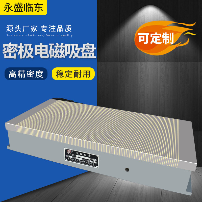 密集细目电磁吸盘XM11平面磨床CNC电脑锣大水磨密极密极电磁吸盘