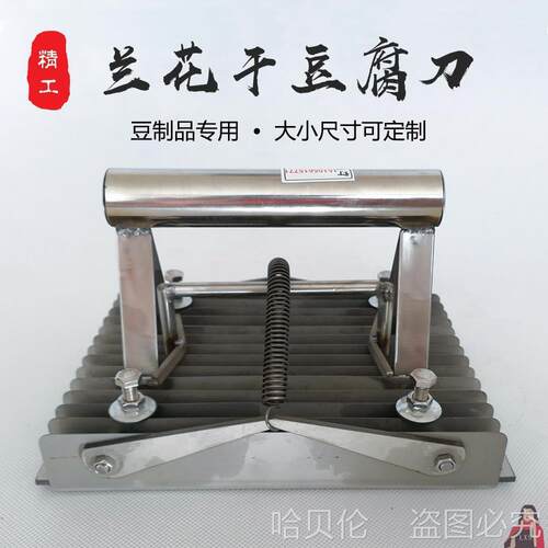 兰花豆腐干刀豆制品多功能切菜器