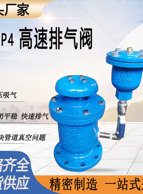 复合式高速排气阀法兰铸铁管道自动清水工业排气阀FGP4高速排气阀