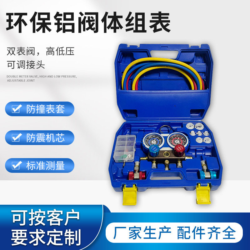 供应铝阀体组表防爆瓶冷媒表组R134a双阀门机芯表头汽车维修工具