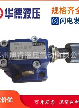 北京华德先导式溢流阀DB20-2-50B/315DB20-2-50B/50