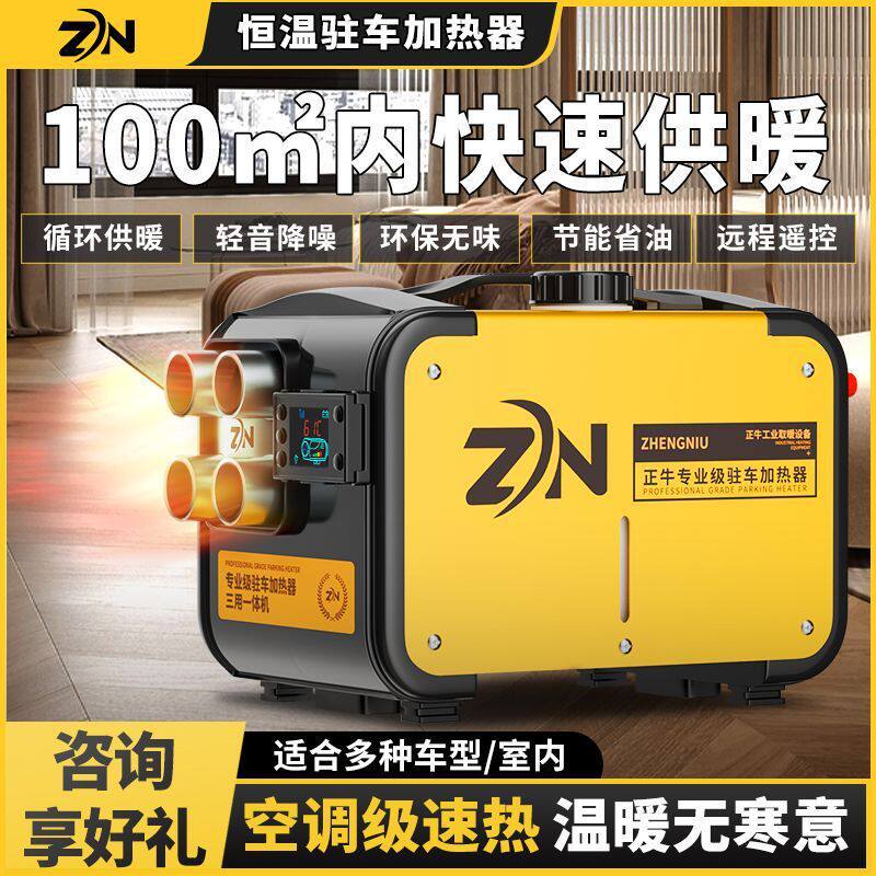 柴暖驻车加热器一体机家用燃油空气车载取暖12V货车柴油暖风机24V