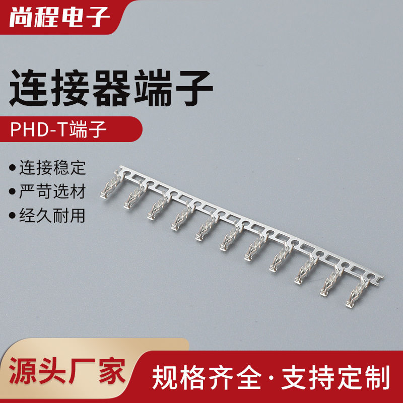 PHD-T端子接线端子 2.0mm间距 接插件双排连接器压线端 接线压簧