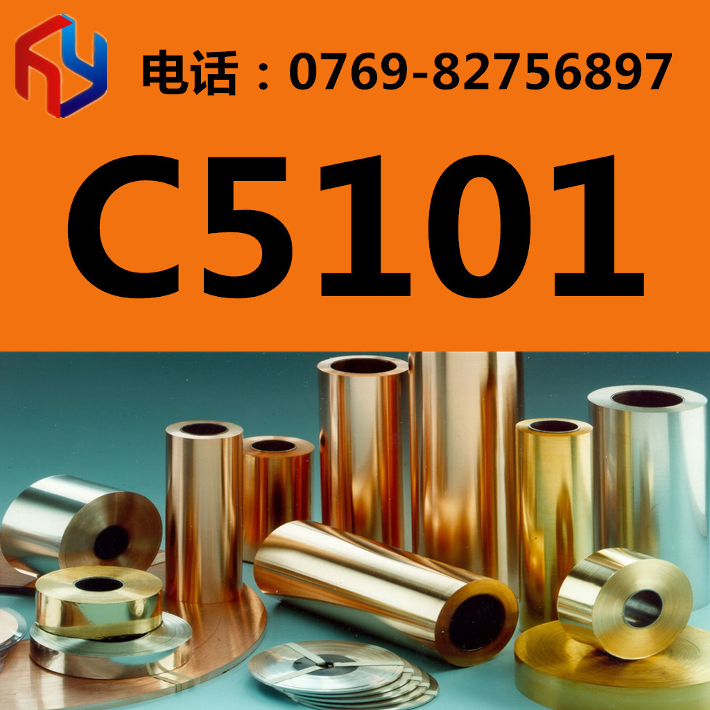 销售C5101铜材 铜合金 铜板 铜棒 铜带 规格齐全