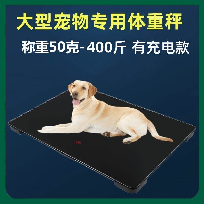 宠物秤宠物店称医院电子秤猫咪狗狗称重器大型宠物体重秤