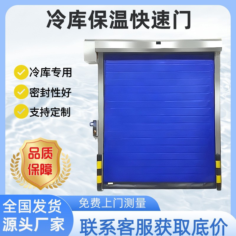 PVC保温快速卷帘门 冷库食品车间自动感应式升降门 高速保温门