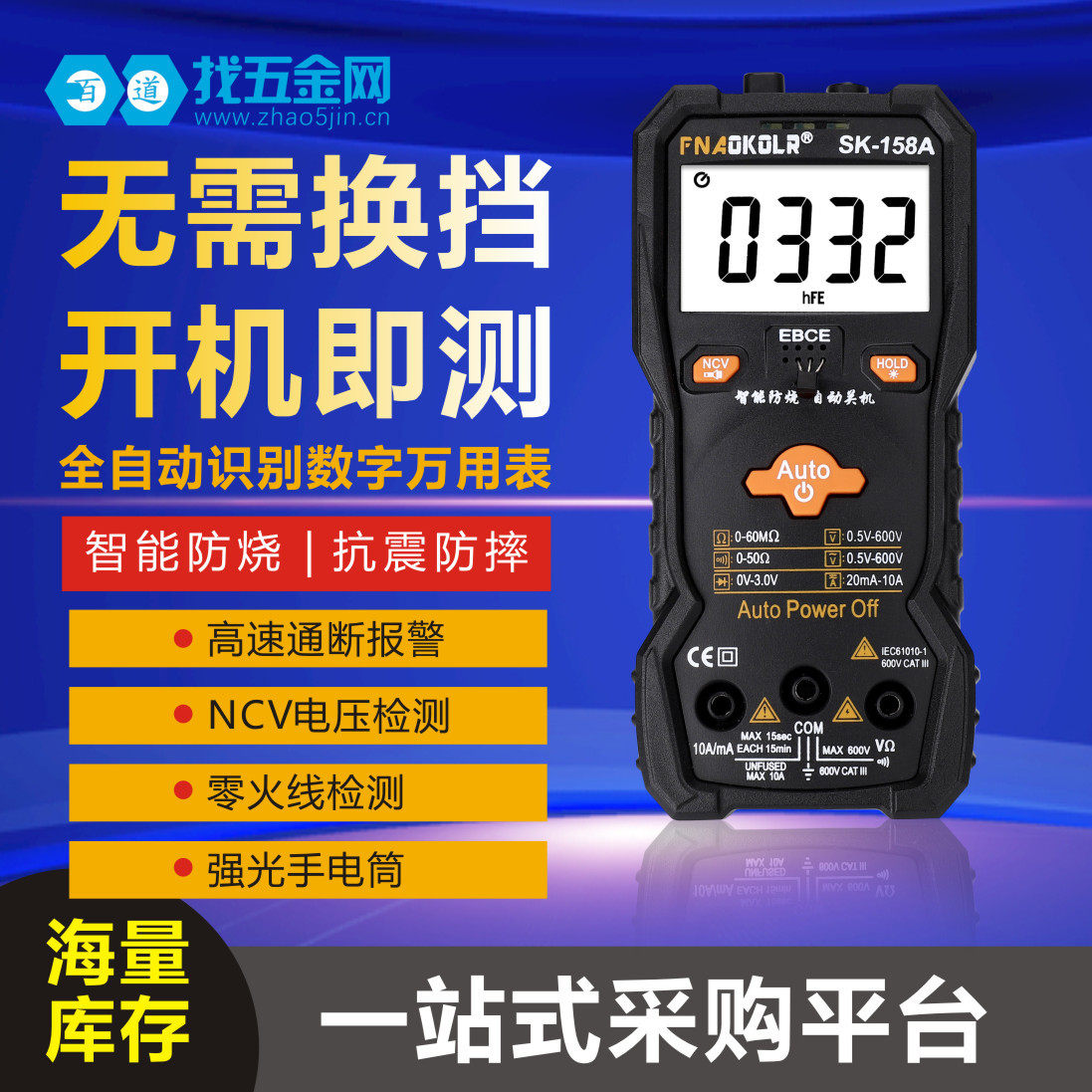 胜禄高万用表SK158A