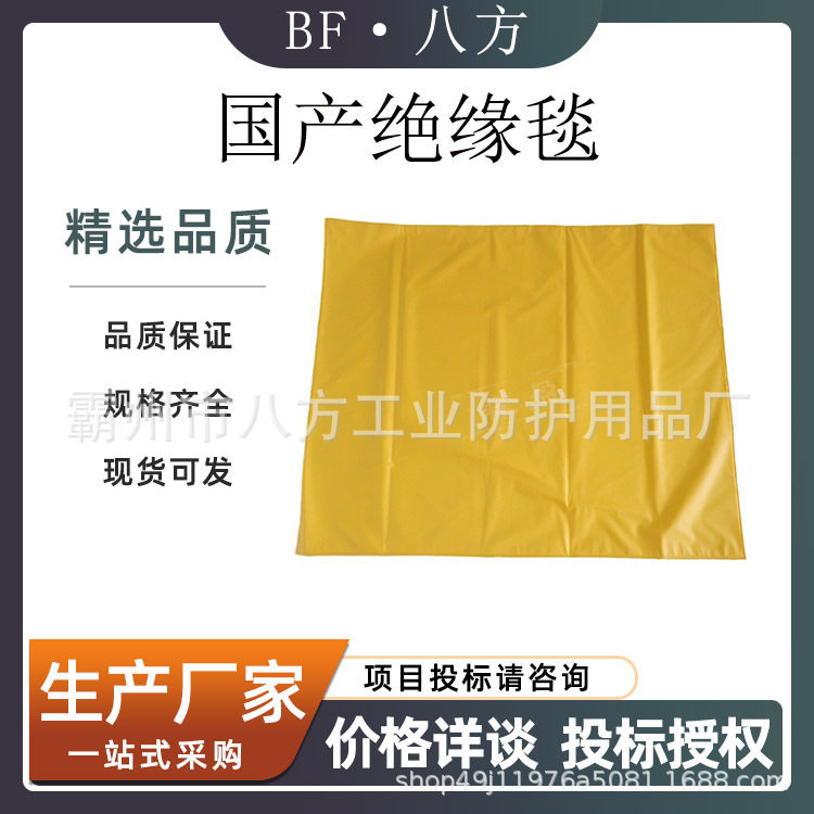 高压树脂绝缘毯10KV环氧树脂防护毯900*1000带电作业遮蔽毯图片