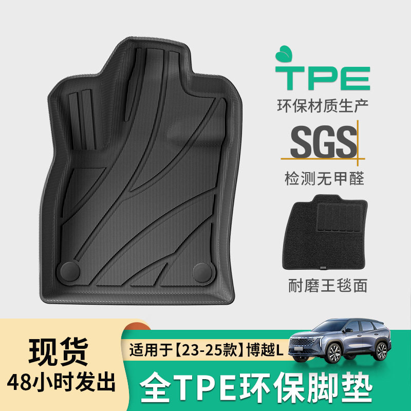 适用于23-25款吉利博越L汽车脚垫专车专用全TPE脚垫环保后备箱垫