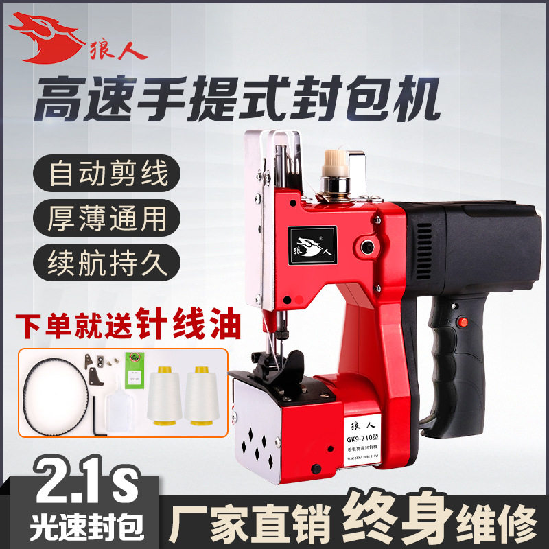手提式小型缝包机编织袋封口机打包机蛇皮袋封包机手持高速封包机