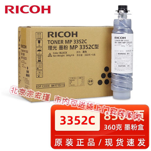 原装理光3352C型碳粉 MP 3352 2852 2352 S P 墨粉 3352 2852粉盒